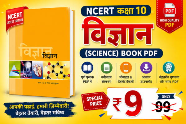 NCERT Class 10 Science Book PDF